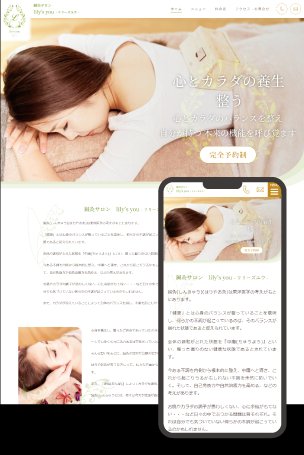 制作事例：美容サロンのホームページ