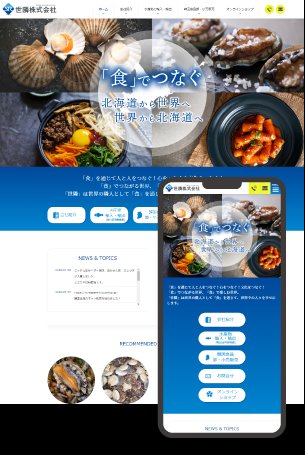 制作事例：飲食・食品会社のホームページ