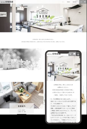 制作事例：建築会社のホームページ
