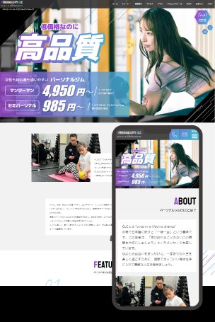 制作事例：パーソナルジムのホームページ