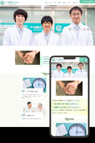 制作事例：クリニックのホームページ