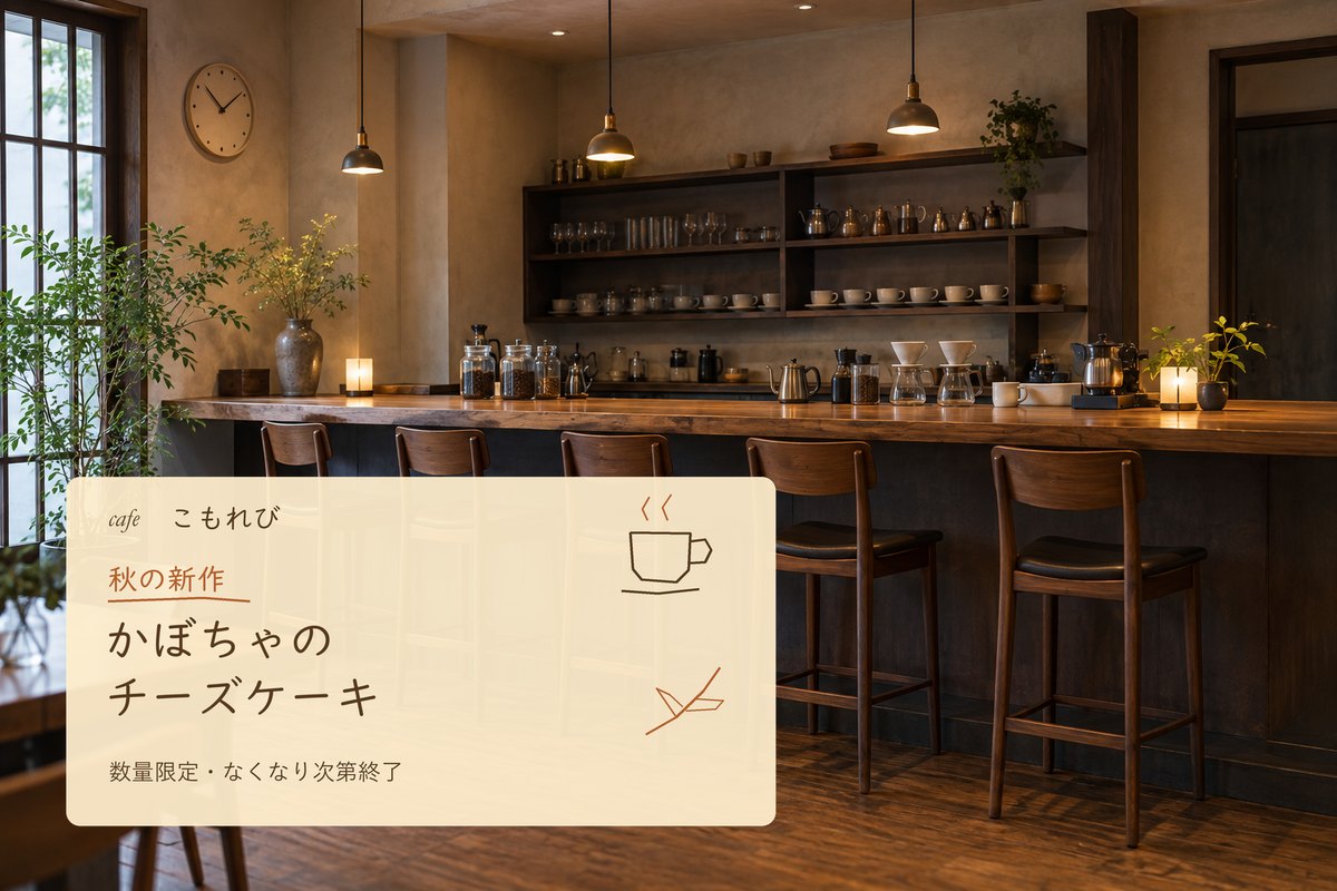 仕上げの例：カフェの写真に、店名と「秋の新作 かぼちゃのチーズケーキ」の文章を入れた画像
